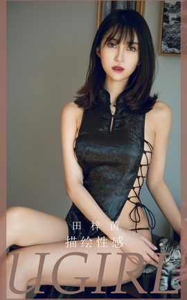 尤果网Ugirls 爱尤物专辑 VOL.2635 描绘性感 田梓茵
