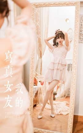 雅拉伊YALAYI 2023.02.12 VOL.1006 我的写真女友 小亭