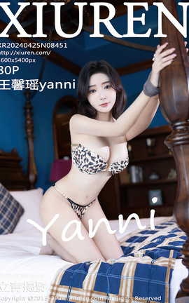 XIUREN 2024.04.25 VOL.8451 ܰyanni