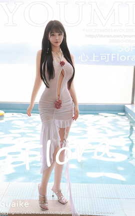 尤蜜荟YOUMI 2024.09.14 VOL.1097 心上可Flora