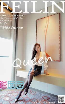 FEILIN 2021.07.05 VOL.400 Queen