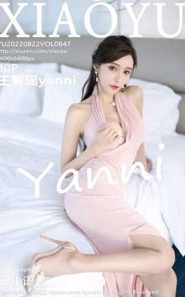 ﻭXIAOYU 2022.08.22 VOL.847 ܰyanni