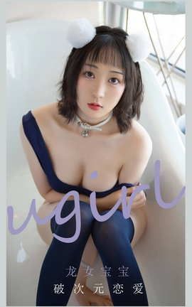 UGirlsAPP No.2116 Ů ƴԪ_˿