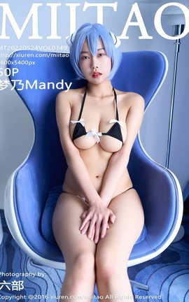 蜜桃社MiiTao 2022.05.24 VOL.149 梦乃Mandy