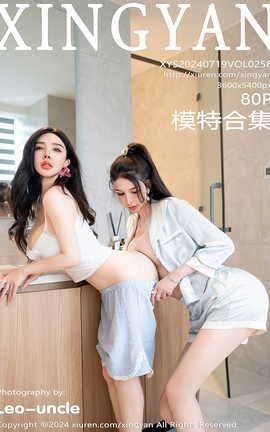 XINGYAN 2024.07.19 VOL.258 ˼_˿