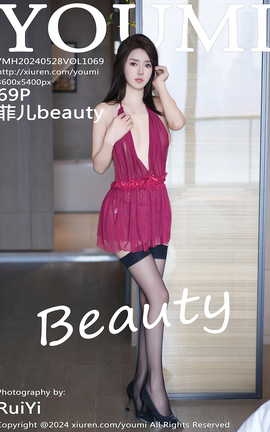 尤蜜荟YOUMI 2024.05.28 VOL.1069 菲儿beauty