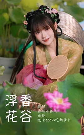 兔子Zzz不吃胡萝卜 - 浮香花谷